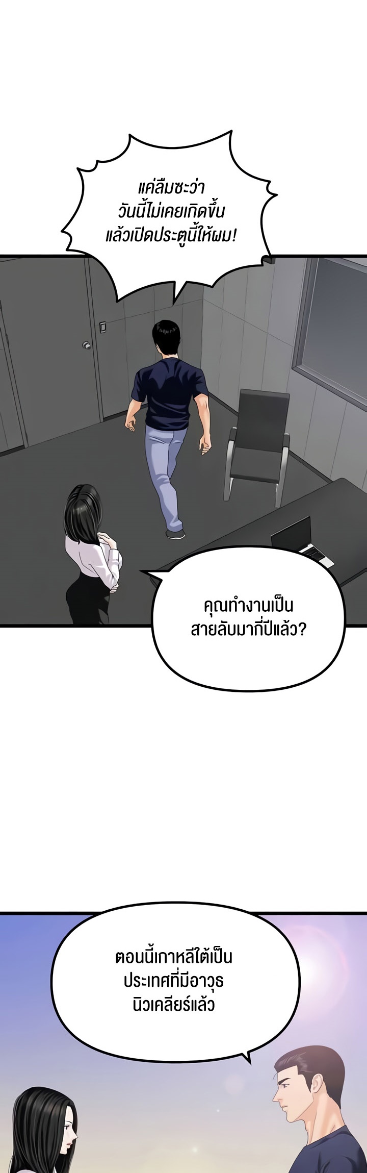SSS-Class Undercover Agent – SSS-Class Undercover Agent – ตอนที่ 47 (จบ) หน้า 11