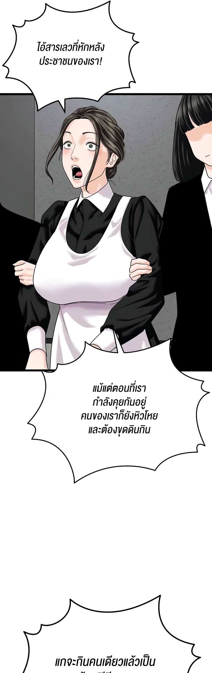 SSS-Class Undercover Agent – SSS-Class Undercover Agent – ตอนที่ 47 (จบ) หน้า 13