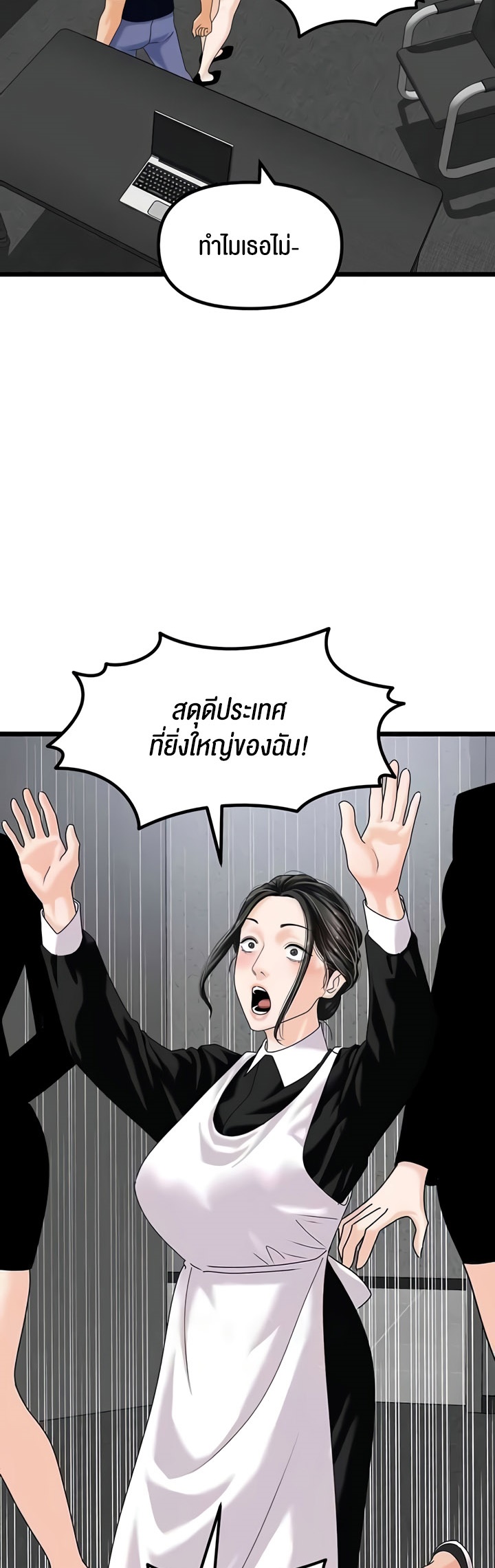 SSS-Class Undercover Agent – SSS-Class Undercover Agent – ตอนที่ 47 (จบ) หน้า 15