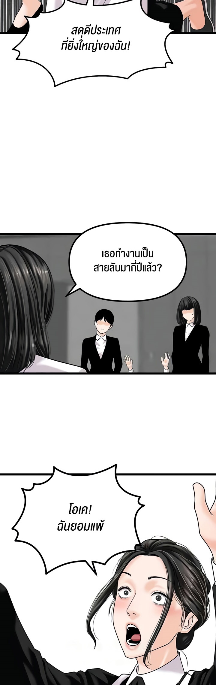 SSS-Class Undercover Agent – SSS-Class Undercover Agent – ตอนที่ 47 (จบ) หน้า 16