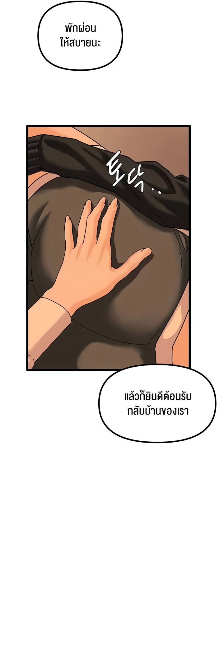 SSS-Class Undercover Agent – SSS-Class Undercover Agent – ตอนที่ 47 (จบ) หน้า 25