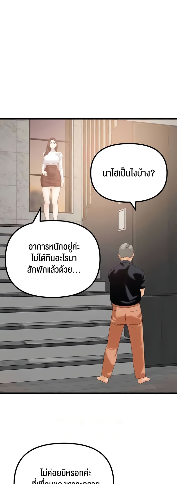 SSS-Class Undercover Agent – SSS-Class Undercover Agent – ตอนที่ 47 (จบ) หน้า 27