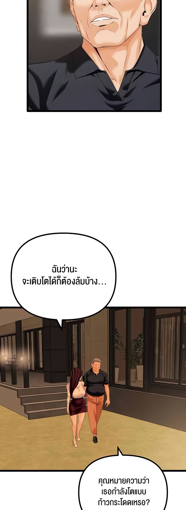 SSS-Class Undercover Agent – SSS-Class Undercover Agent – ตอนที่ 47 (จบ) หน้า 29
