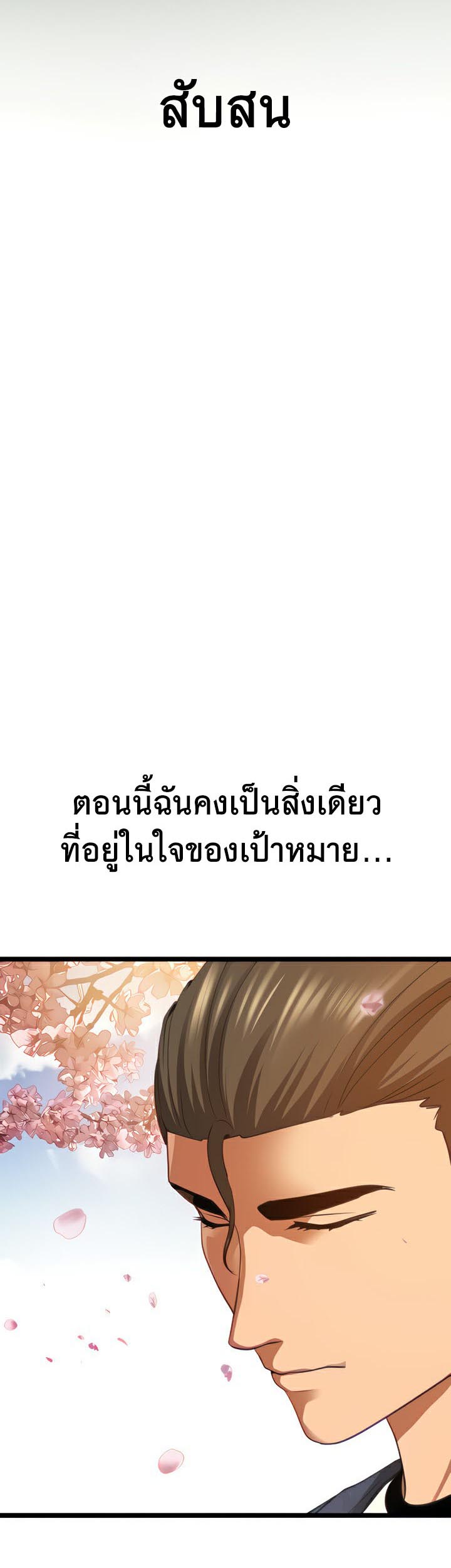SSS-Class Undercover Agent – SSS-Class Undercover Agent – ตอนที่ 5 หน้า 10