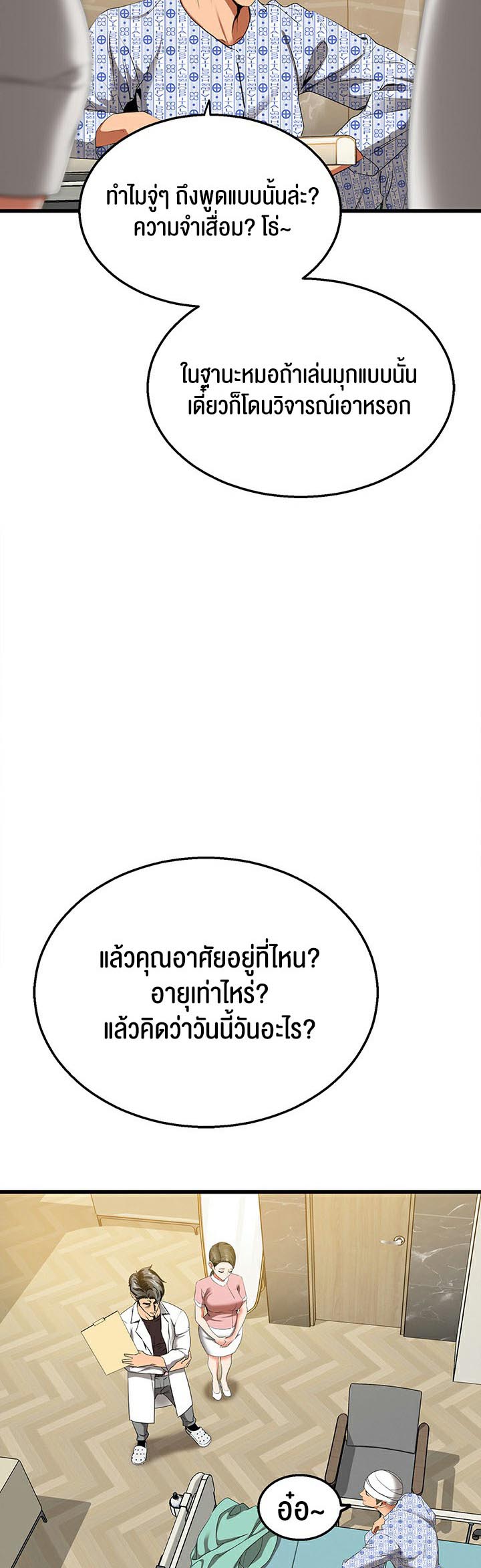 SSS-Class Undercover Agent – SSS-Class Undercover Agent – ตอนที่ 5 หน้า 33