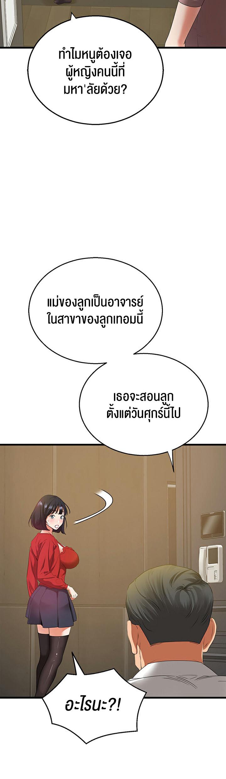 SSS-Class Undercover Agent – SSS-Class Undercover Agent – ตอนที่ 5 หน้า 51