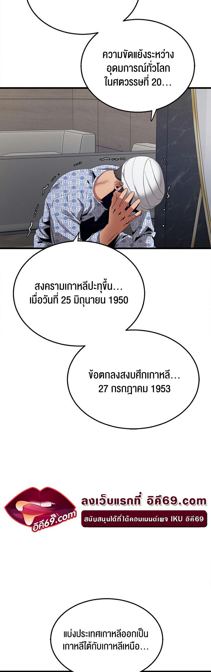 SSS-Class Undercover Agent – SSS-Class Undercover Agent – ตอนที่ 5 หน้า 59
