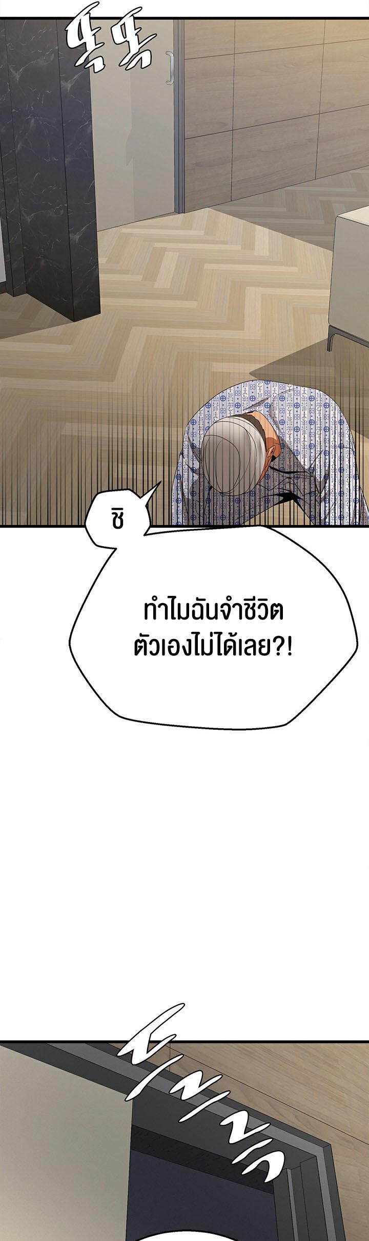 SSS-Class Undercover Agent – SSS-Class Undercover Agent – ตอนที่ 5 หน้า 61