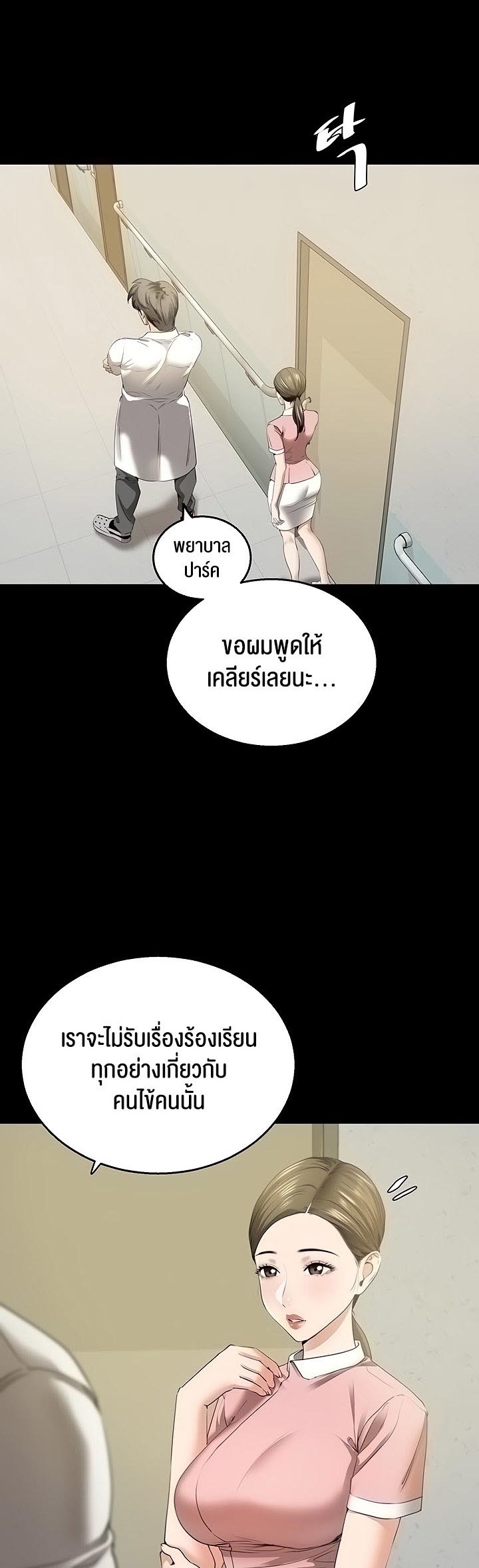 SSS-Class Undercover Agent – SSS-Class Undercover Agent – ตอนที่ 6 หน้า 1