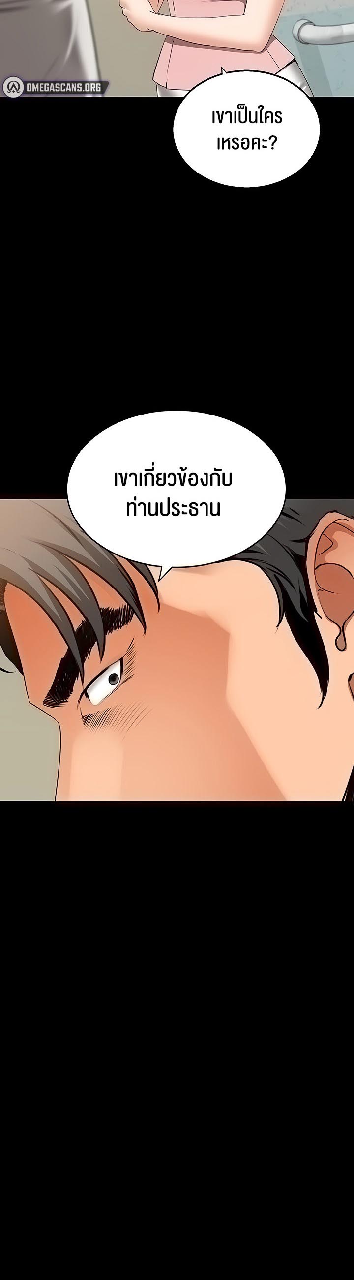 SSS-Class Undercover Agent – SSS-Class Undercover Agent – ตอนที่ 6 หน้า 2