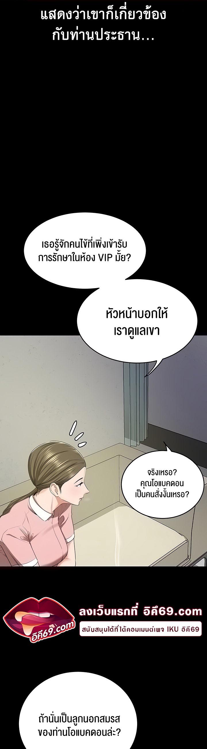 SSS-Class Undercover Agent – SSS-Class Undercover Agent – ตอนที่ 6 หน้า 4