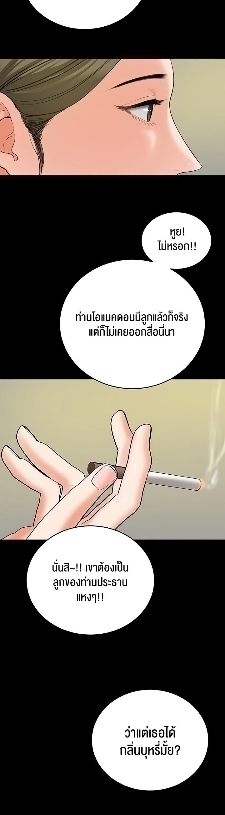 SSS-Class Undercover Agent – SSS-Class Undercover Agent – ตอนที่ 6 หน้า 5