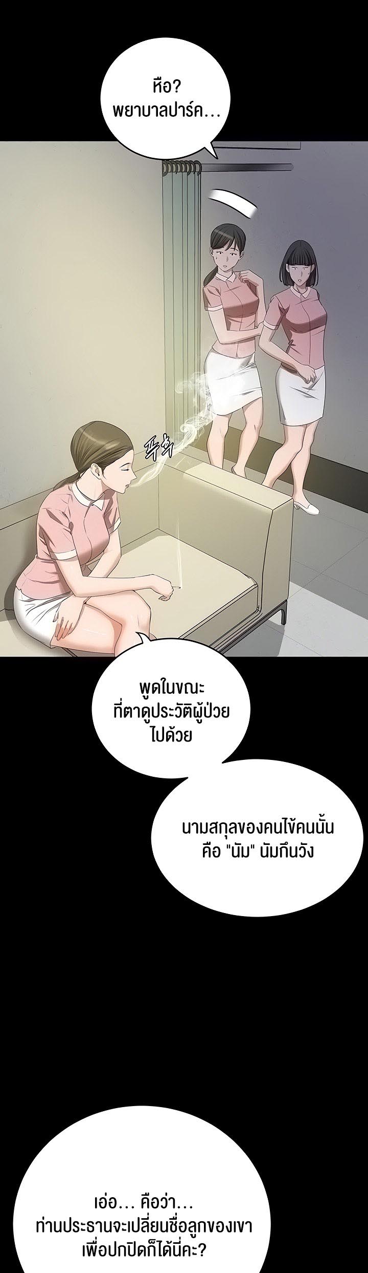 SSS-Class Undercover Agent – SSS-Class Undercover Agent – ตอนที่ 6 หน้า 6