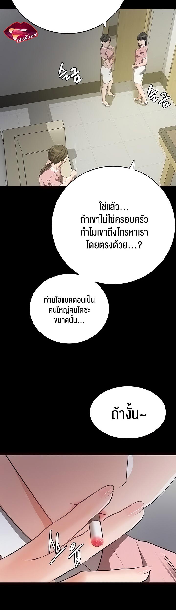 SSS-Class Undercover Agent – SSS-Class Undercover Agent – ตอนที่ 6 หน้า 7