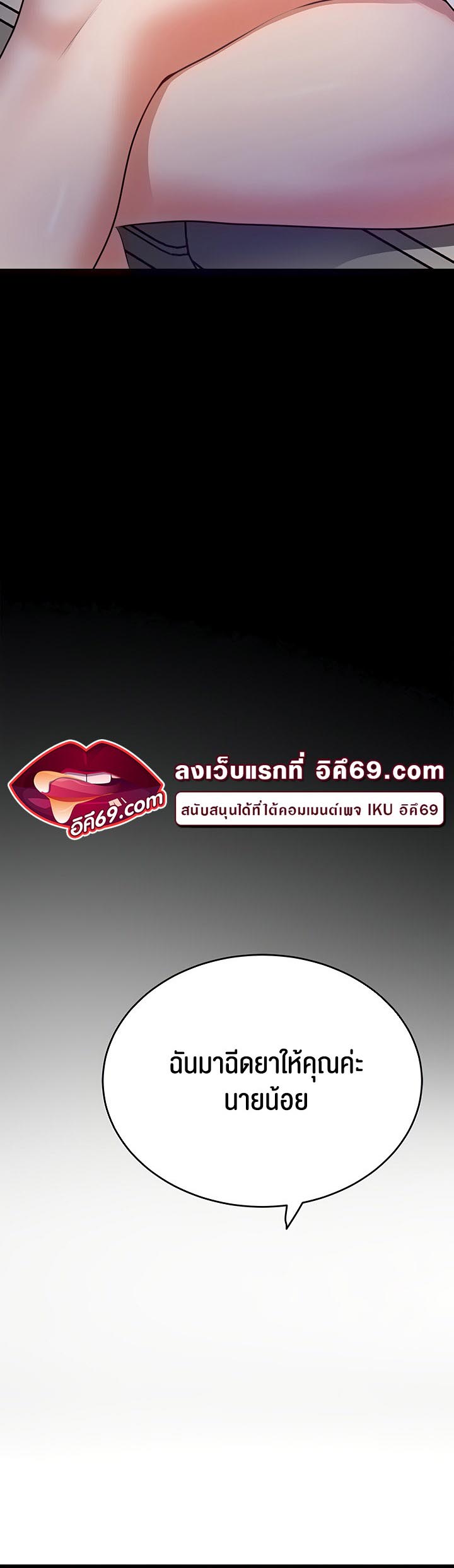 SSS-Class Undercover Agent – SSS-Class Undercover Agent – ตอนที่ 6 หน้า 9