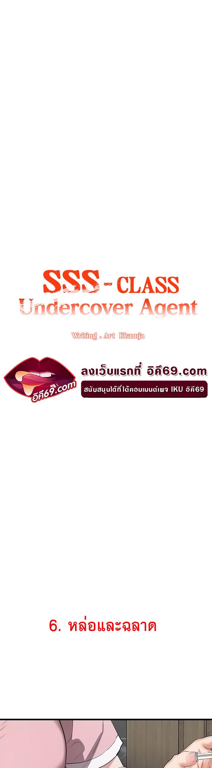 SSS-Class Undercover Agent – SSS-Class Undercover Agent – ตอนที่ 6 หน้า 14