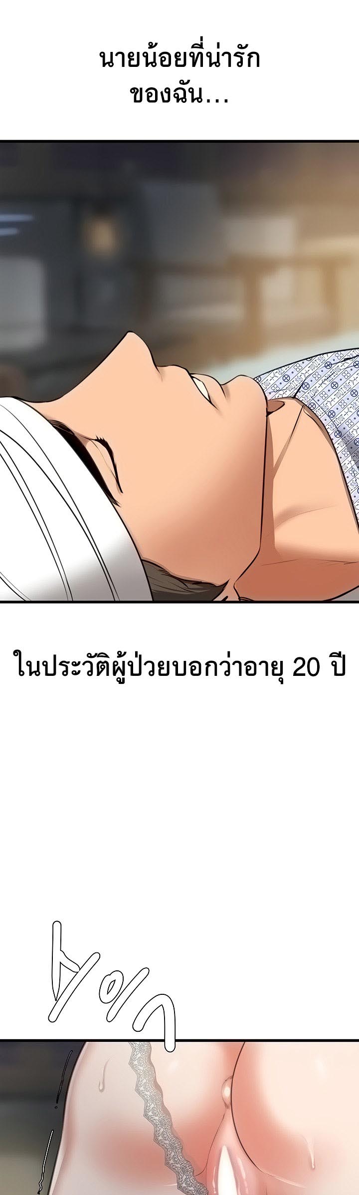 SSS-Class Undercover Agent – SSS-Class Undercover Agent – ตอนที่ 6 หน้า 31