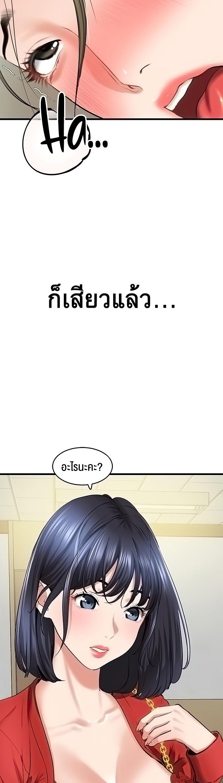 SSS-Class Undercover Agent – SSS-Class Undercover Agent – ตอนที่ 6 หน้า 44