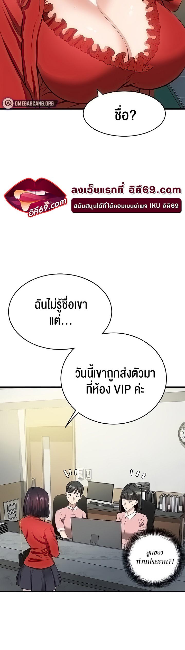 SSS-Class Undercover Agent – SSS-Class Undercover Agent – ตอนที่ 6 หน้า 45