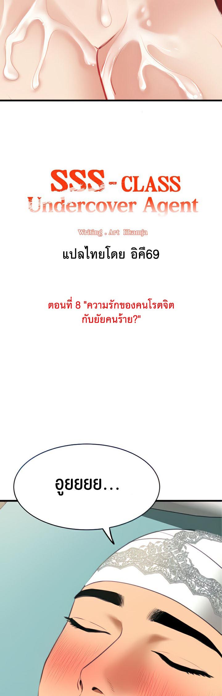 SSS-Class Undercover Agent – SSS-Class Undercover Agent – ตอนที่ 8 หน้า 3
