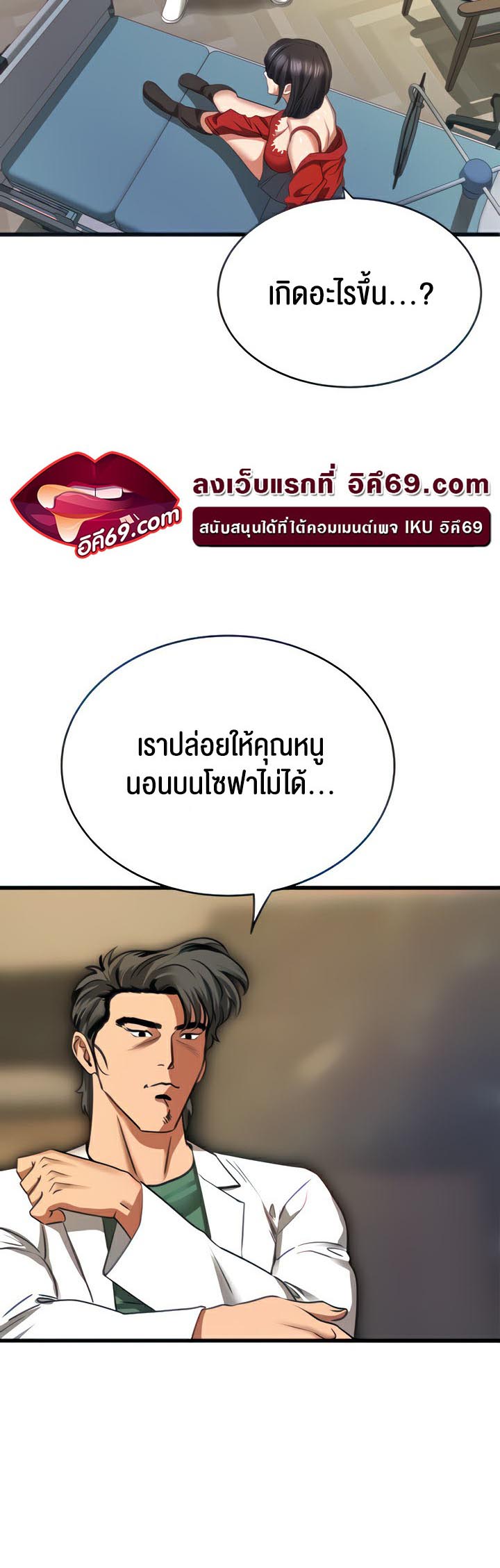 SSS-Class Undercover Agent – SSS-Class Undercover Agent – ตอนที่ 8 หน้า 6