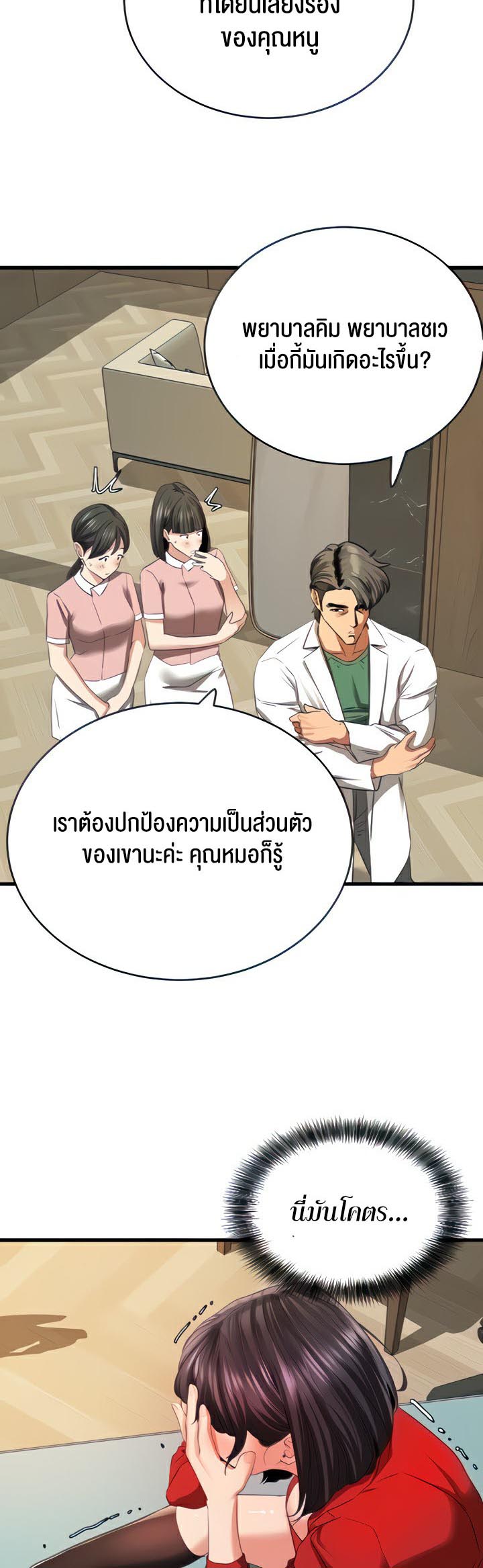 SSS-Class Undercover Agent – SSS-Class Undercover Agent – ตอนที่ 8 หน้า 9
