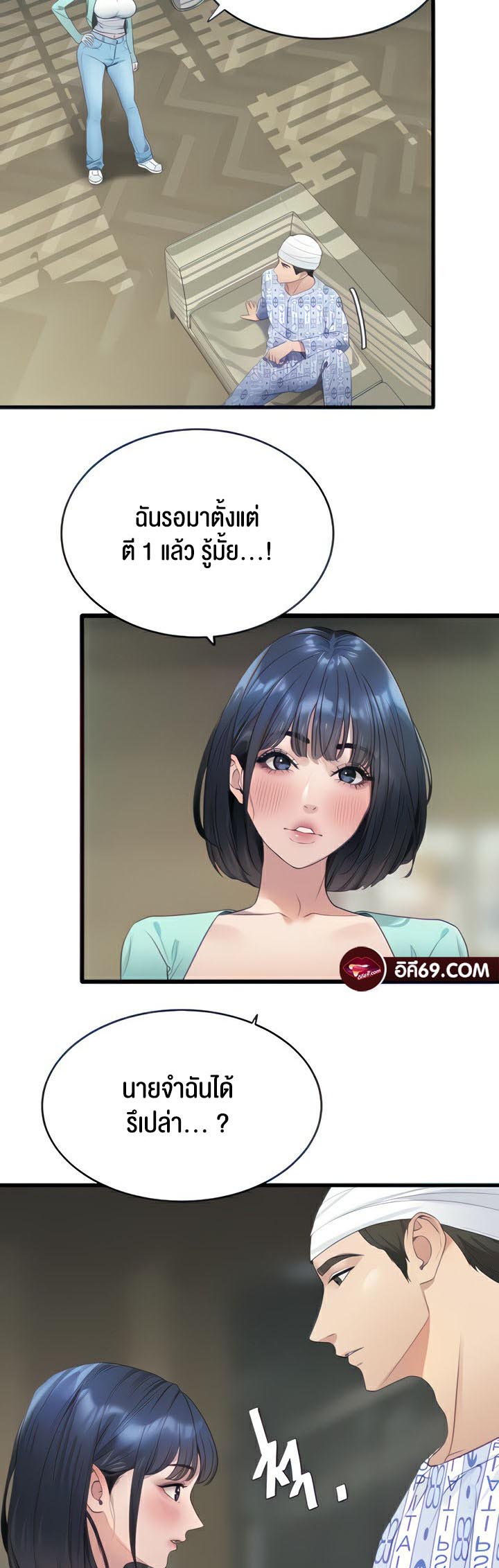 SSS-Class Undercover Agent – SSS-Class Undercover Agent – ตอนที่ 8 หน้า 28