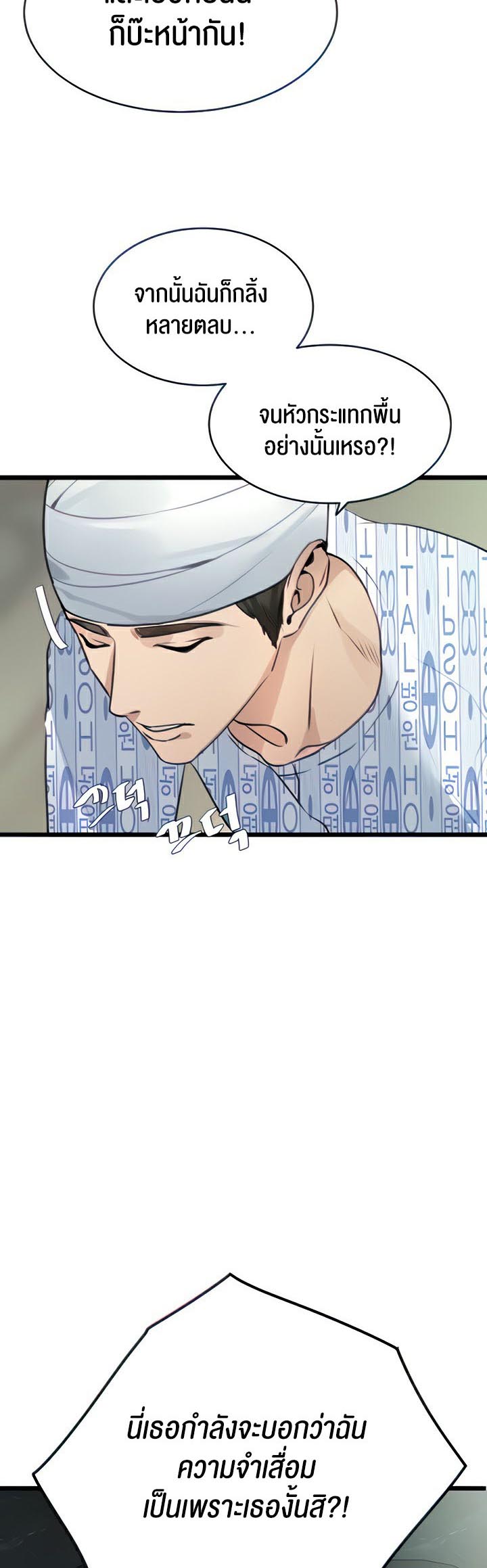 SSS-Class Undercover Agent – SSS-Class Undercover Agent – ตอนที่ 8 หน้า 34