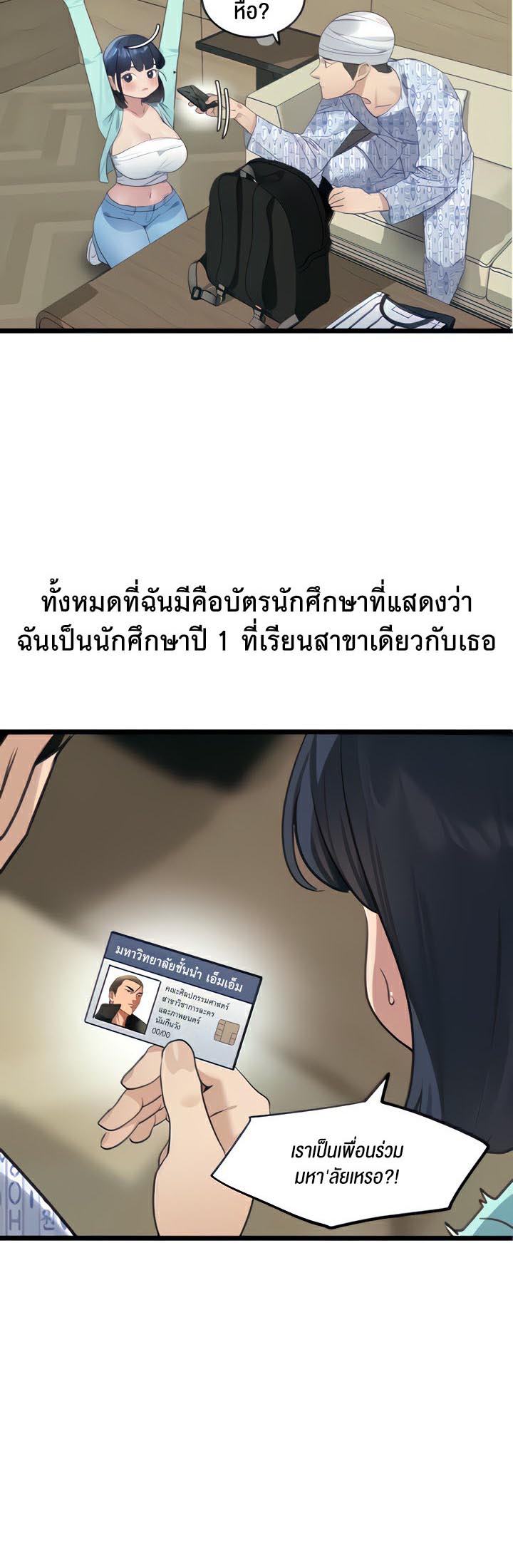 SSS-Class Undercover Agent – SSS-Class Undercover Agent – ตอนที่ 8 หน้า 42