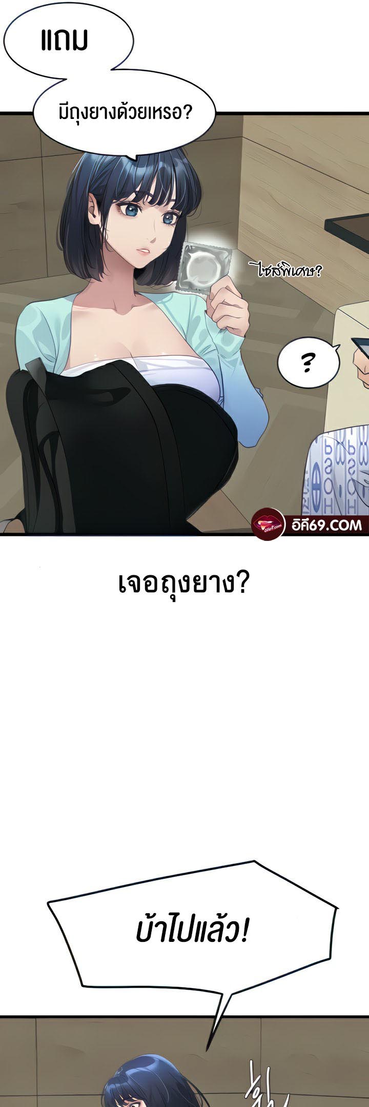 SSS-Class Undercover Agent – SSS-Class Undercover Agent – ตอนที่ 8 หน้า 43