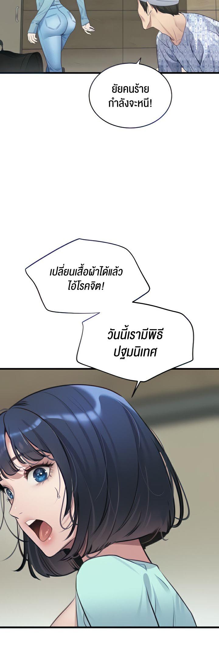 SSS-Class Undercover Agent – SSS-Class Undercover Agent – ตอนที่ 8 หน้า 45