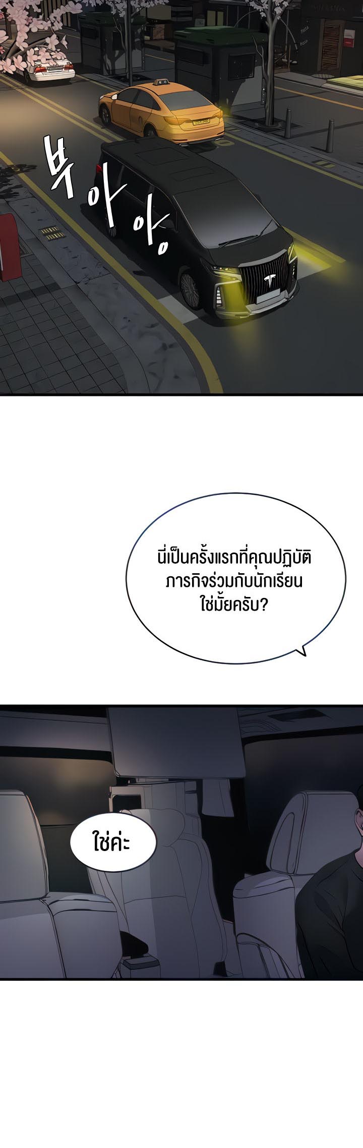 SSS-Class Undercover Agent – SSS-Class Undercover Agent – ตอนที่ 9 หน้า 2