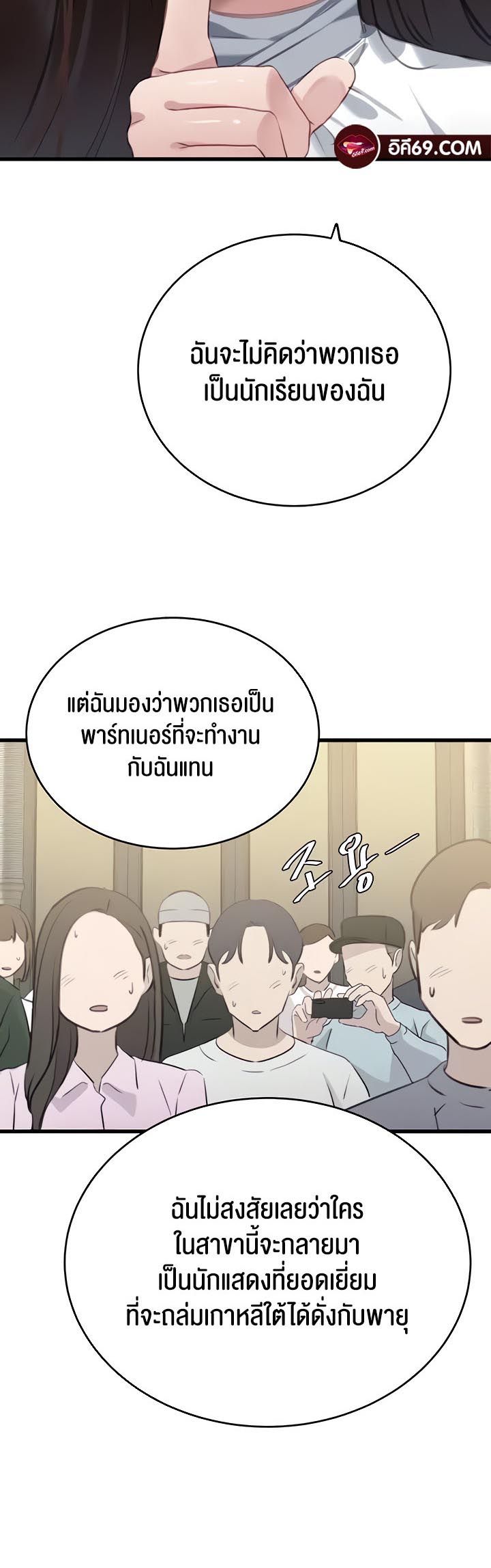 SSS-Class Undercover Agent – SSS-Class Undercover Agent – ตอนที่ 9 หน้า 12