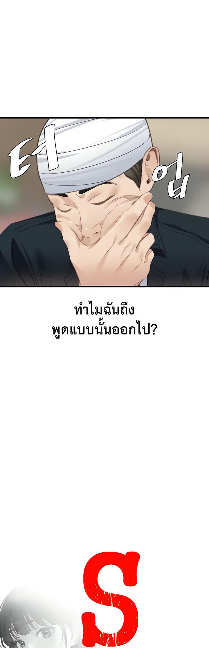 SSS-Class Undercover Agent – SSS-Class Undercover Agent – ตอนที่ 9 หน้า 16