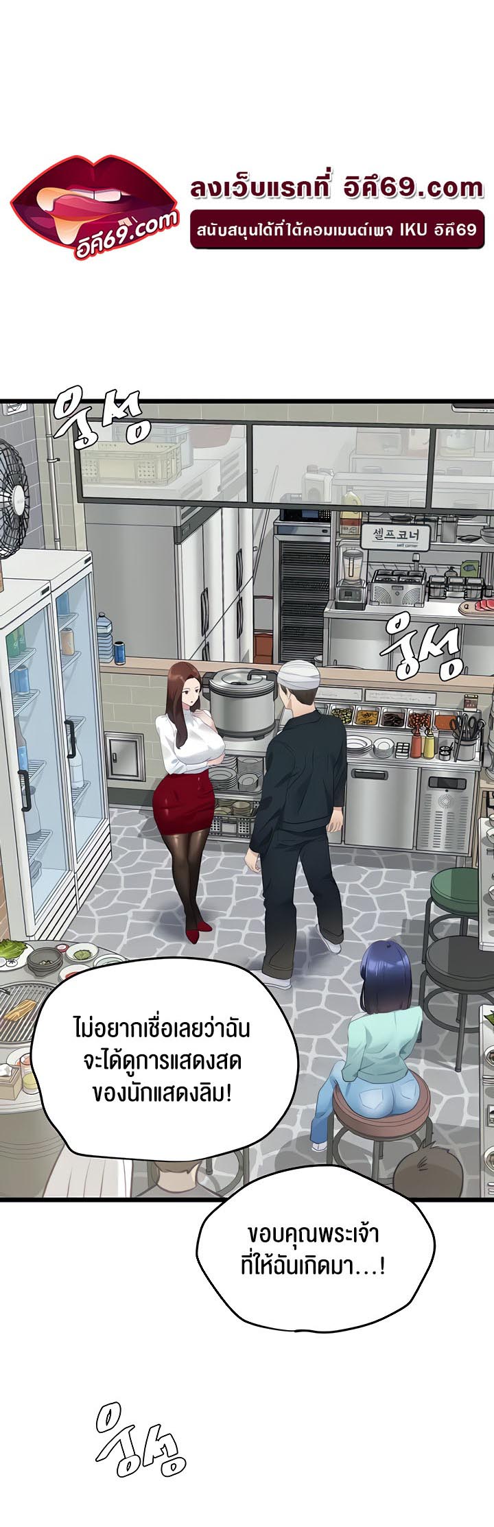 SSS-Class Undercover Agent – SSS-Class Undercover Agent – ตอนที่ 9 หน้า 18