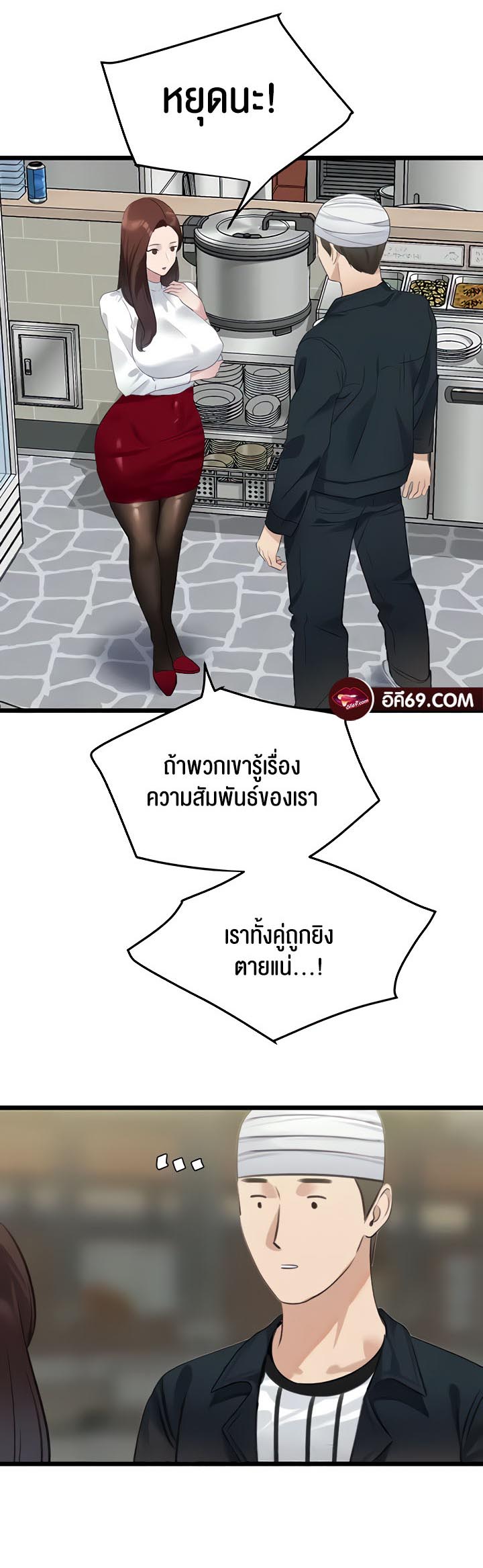 SSS-Class Undercover Agent – SSS-Class Undercover Agent – ตอนที่ 9 หน้า 21