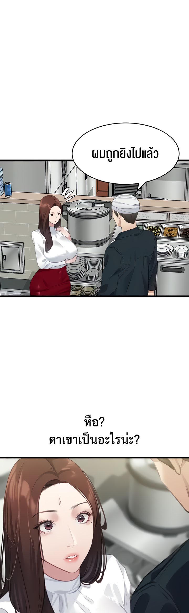 SSS-Class Undercover Agent – SSS-Class Undercover Agent – ตอนที่ 9 หน้า 22