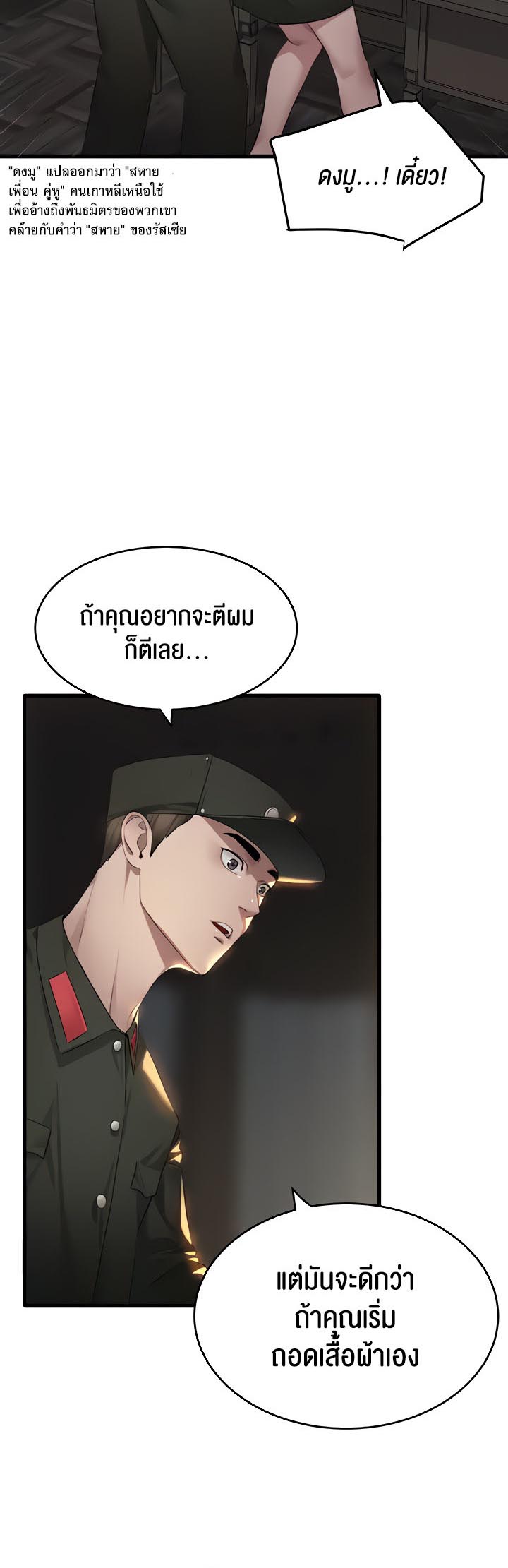 SSS-Class Undercover Agent – SSS-Class Undercover Agent – ตอนที่ 9 หน้า 34