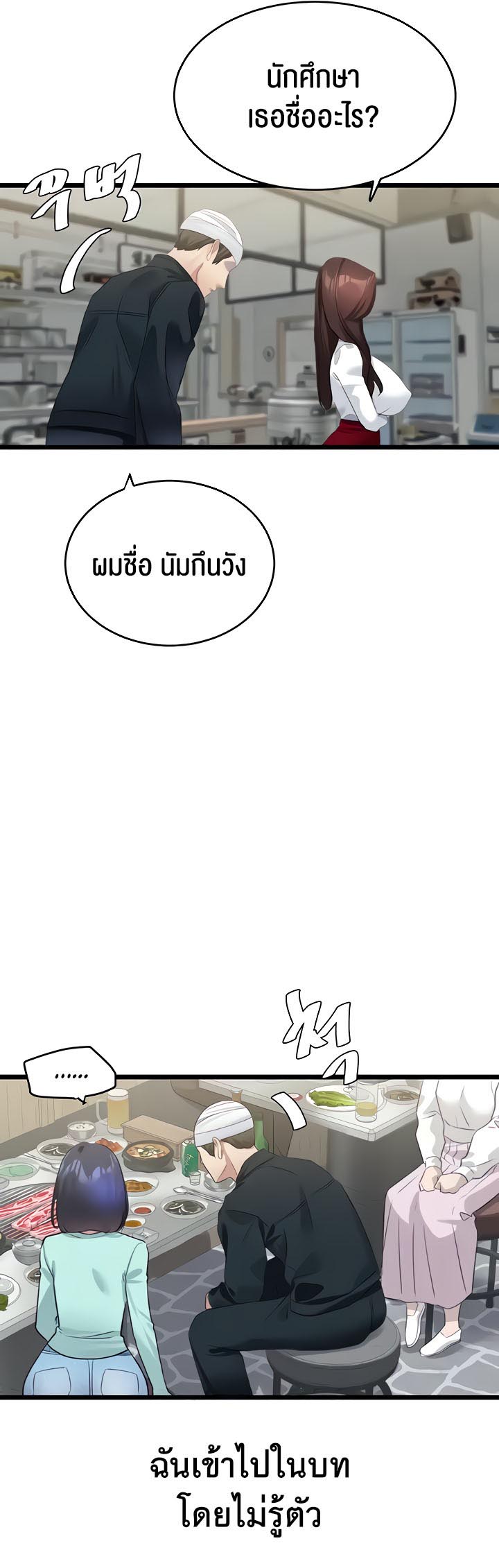 SSS-Class Undercover Agent – SSS-Class Undercover Agent – ตอนที่ 9 หน้า 43