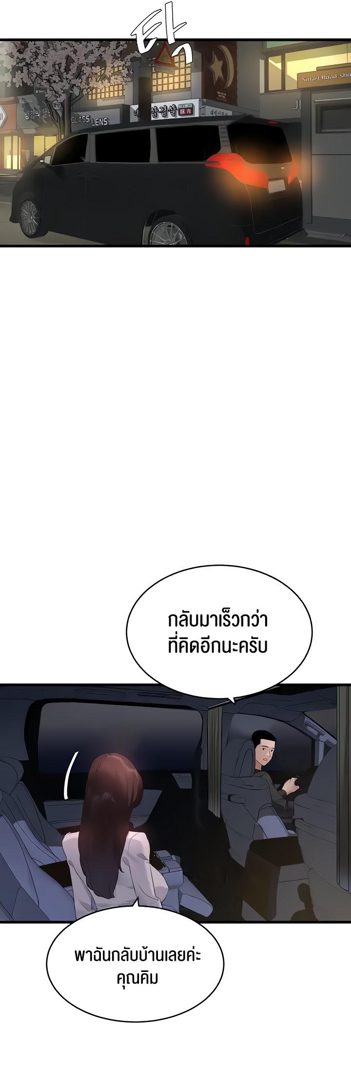 SSS-Class Undercover Agent – SSS-Class Undercover Agent – ตอนที่ 9 หน้า 49