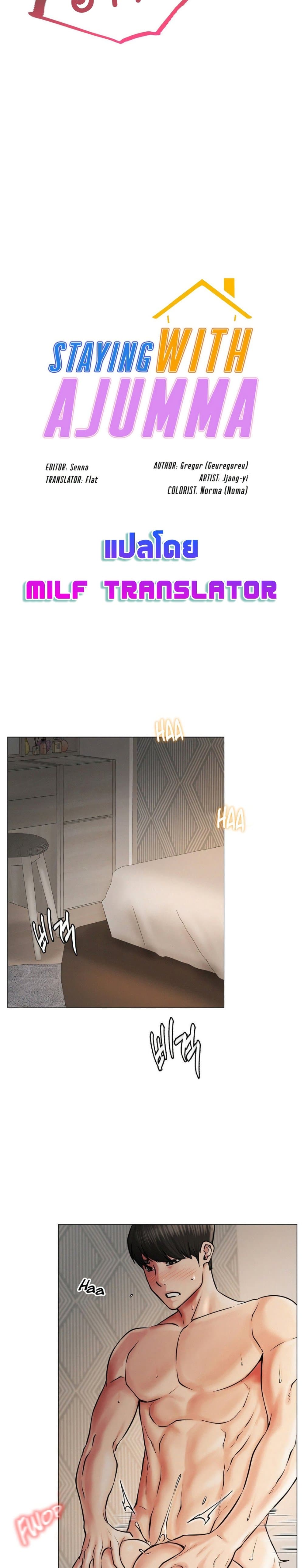 Staying with Ajumma – Staying with Ajumma – ตอนที่ 11 หน้า 3