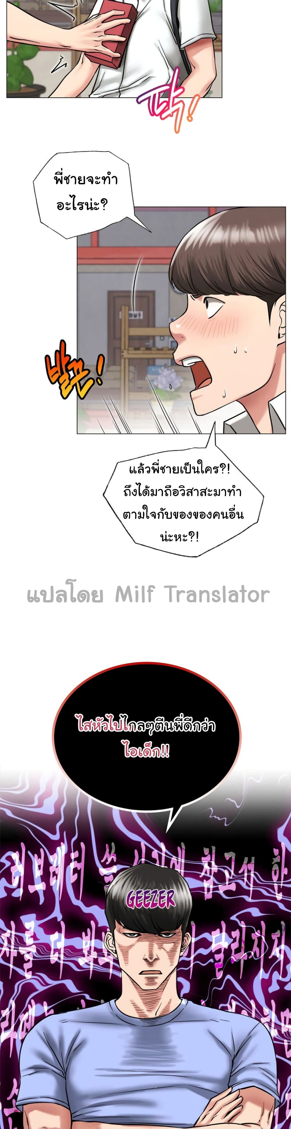 Staying with Ajumma – Staying with Ajumma – ตอนที่ 13 หน้า 6