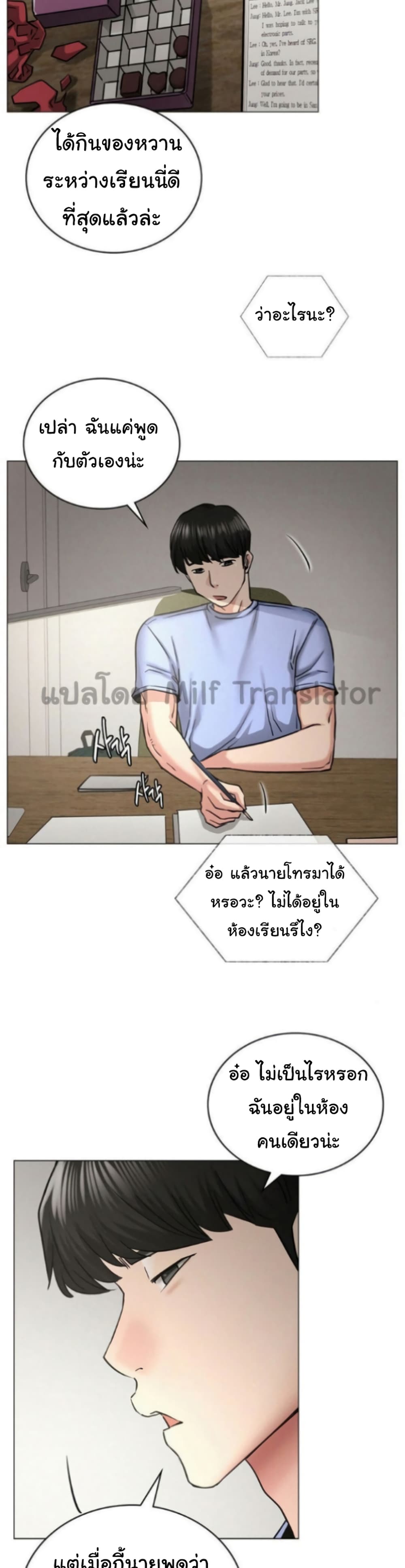 Staying with Ajumma – Staying with Ajumma – ตอนที่ 13 หน้า 25