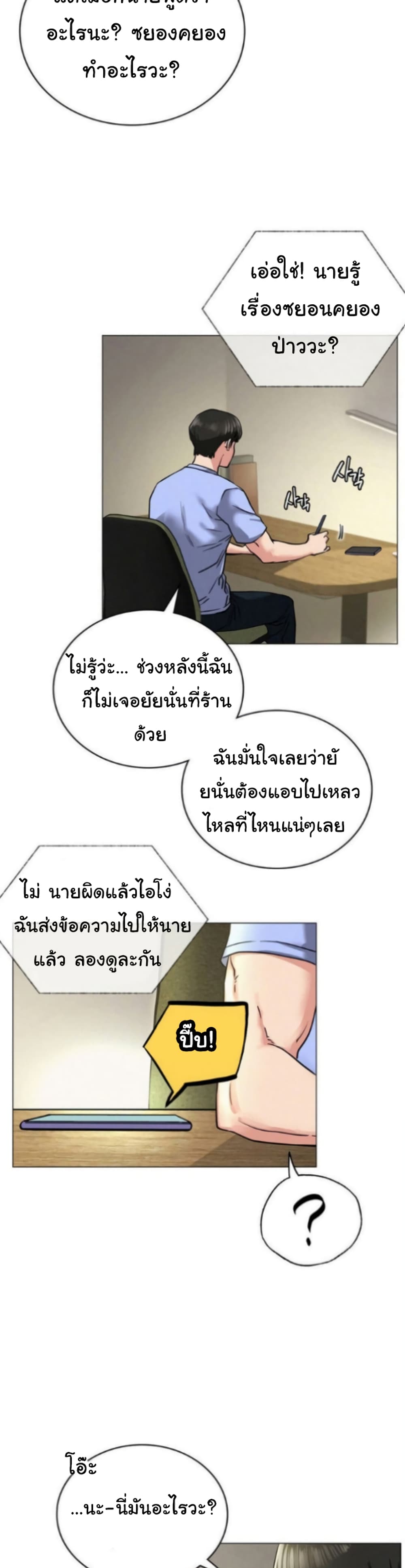 Staying with Ajumma – Staying with Ajumma – ตอนที่ 13 หน้า 26