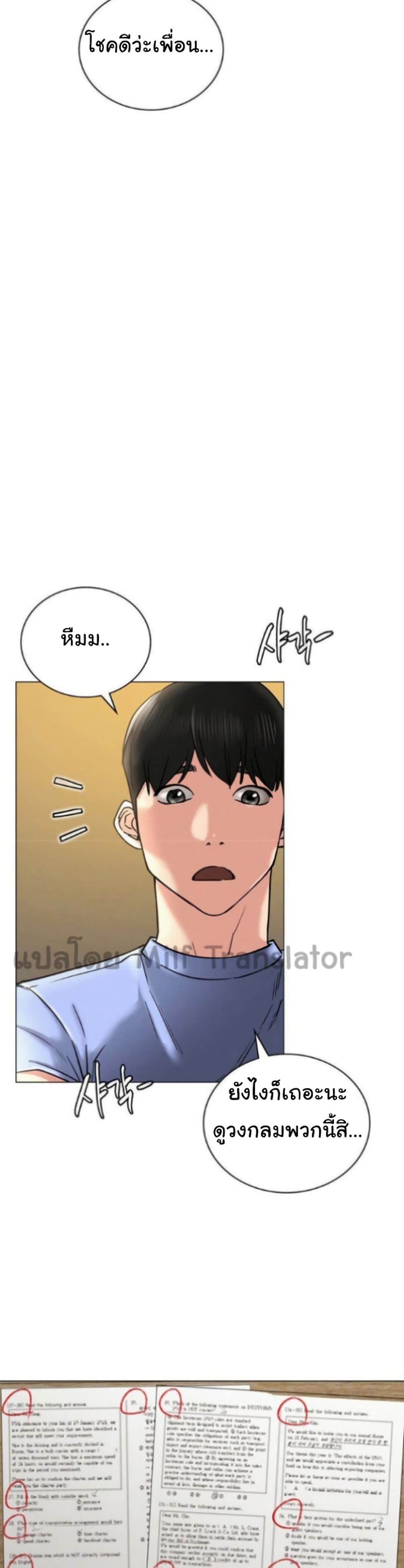 Staying with Ajumma – Staying with Ajumma – ตอนที่ 13 หน้า 32