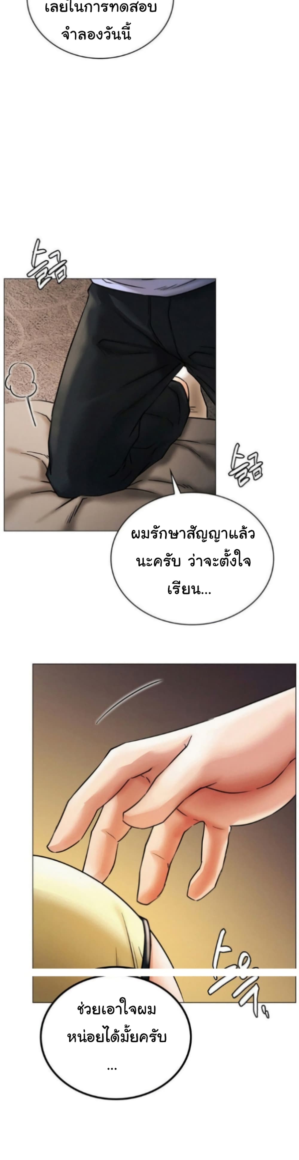 Staying with Ajumma – Staying with Ajumma – ตอนที่ 13 หน้า 36