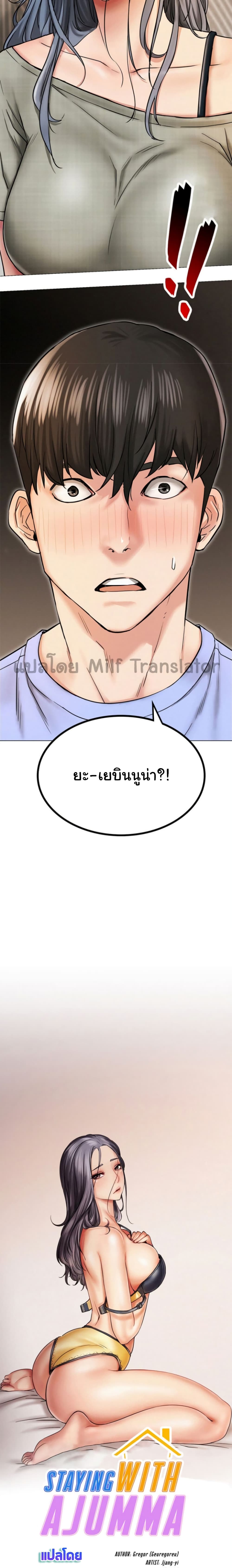 Staying with Ajumma – Staying with Ajumma – ตอนที่ 14 หน้า 2