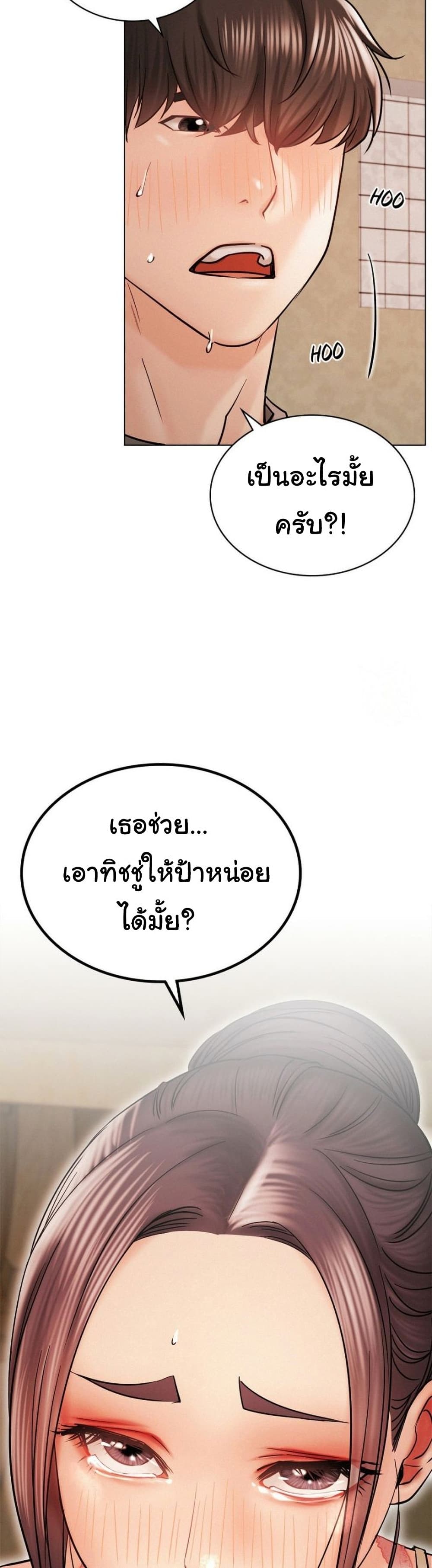 Staying with Ajumma – Staying with Ajumma – ตอนที่ 16 หน้า 17