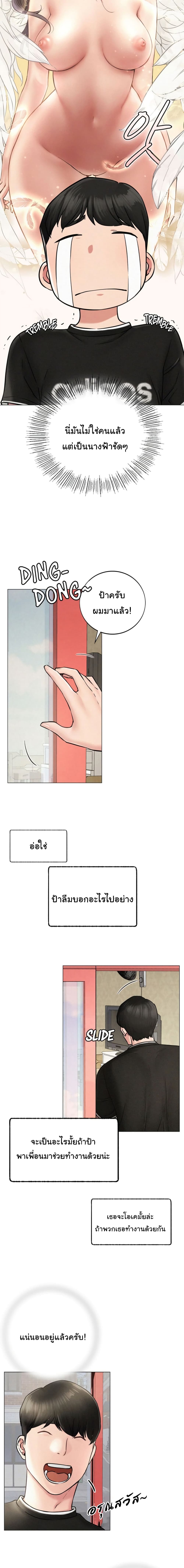 Staying with Ajumma – Staying with Ajumma – ตอนที่ 2 หน้า 14