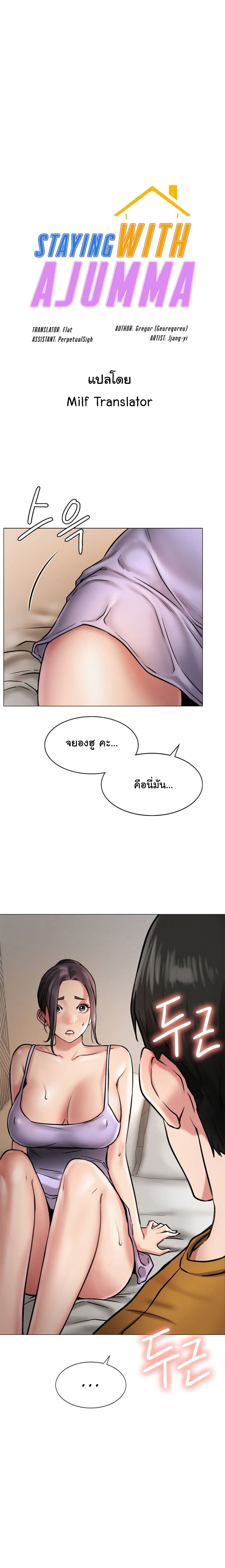 Staying with Ajumma – Staying with Ajumma – ตอนที่ 4 หน้า 2